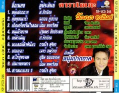 วัฒนา อนันต์ หนุ่มปาดตาล-2
